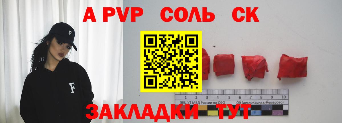 A-PVP Соль Чехов