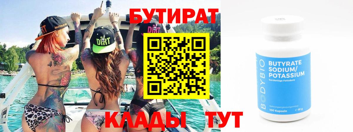 Бутират жидкий экстази  Бутират  Чехов  Вход с VPN 