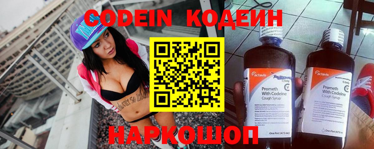 Codein напиток Lean (лин) Чехов