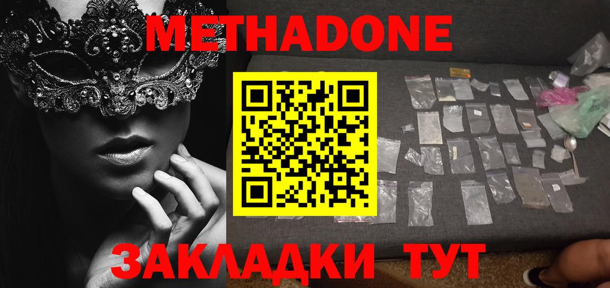 Метадон белоснежный  Вход с VPN  Чехов 